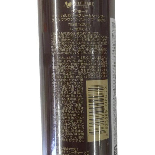 C763 ★ヘアボーテ ボタニカルカラークリームシャンプー ダークブラウン カラーシャンプー 部分染め 白髪 200ml 1本
