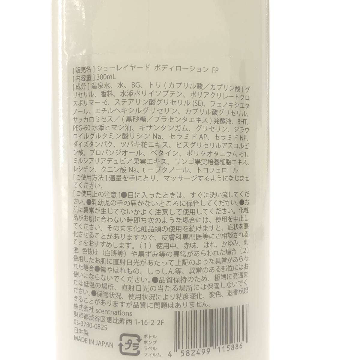 Z000 SHOLAYERED (ショーレイヤード) ボディローション フレッシュペア 300mL ラスト1点!