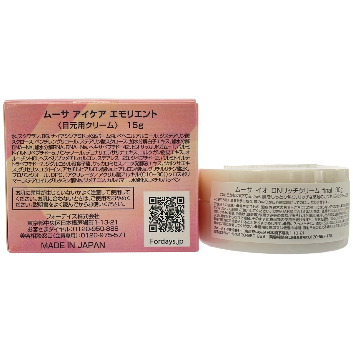 Z000 ムーサ アイケア エモリエント 15g & イオ DNリッチクリーム final 30g 計2個セット ラスト1点!
