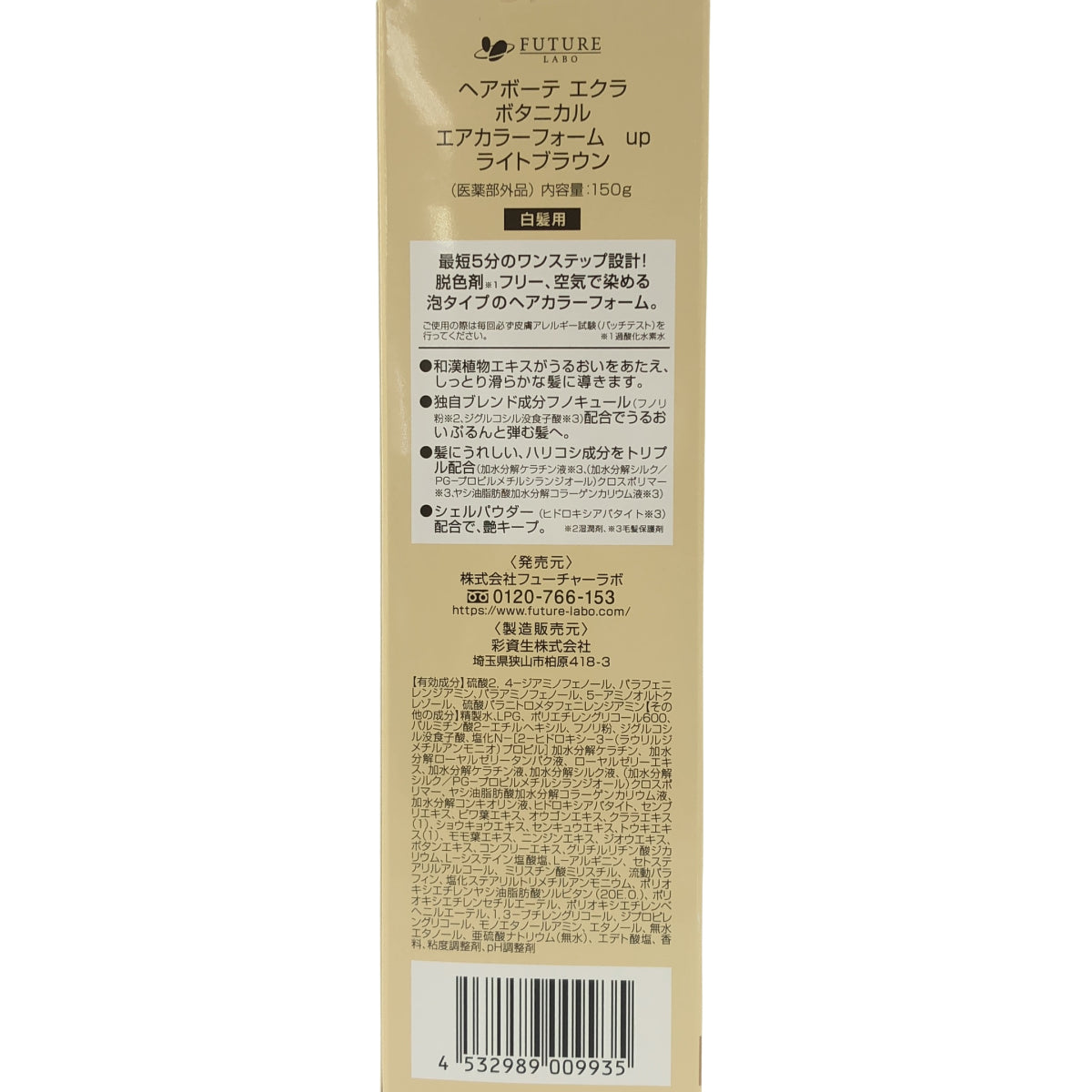 Z000 ヘアボーテ エクラ ボタニカル エアカラーフォーム up ライトブラウン 150g ラスト1点!