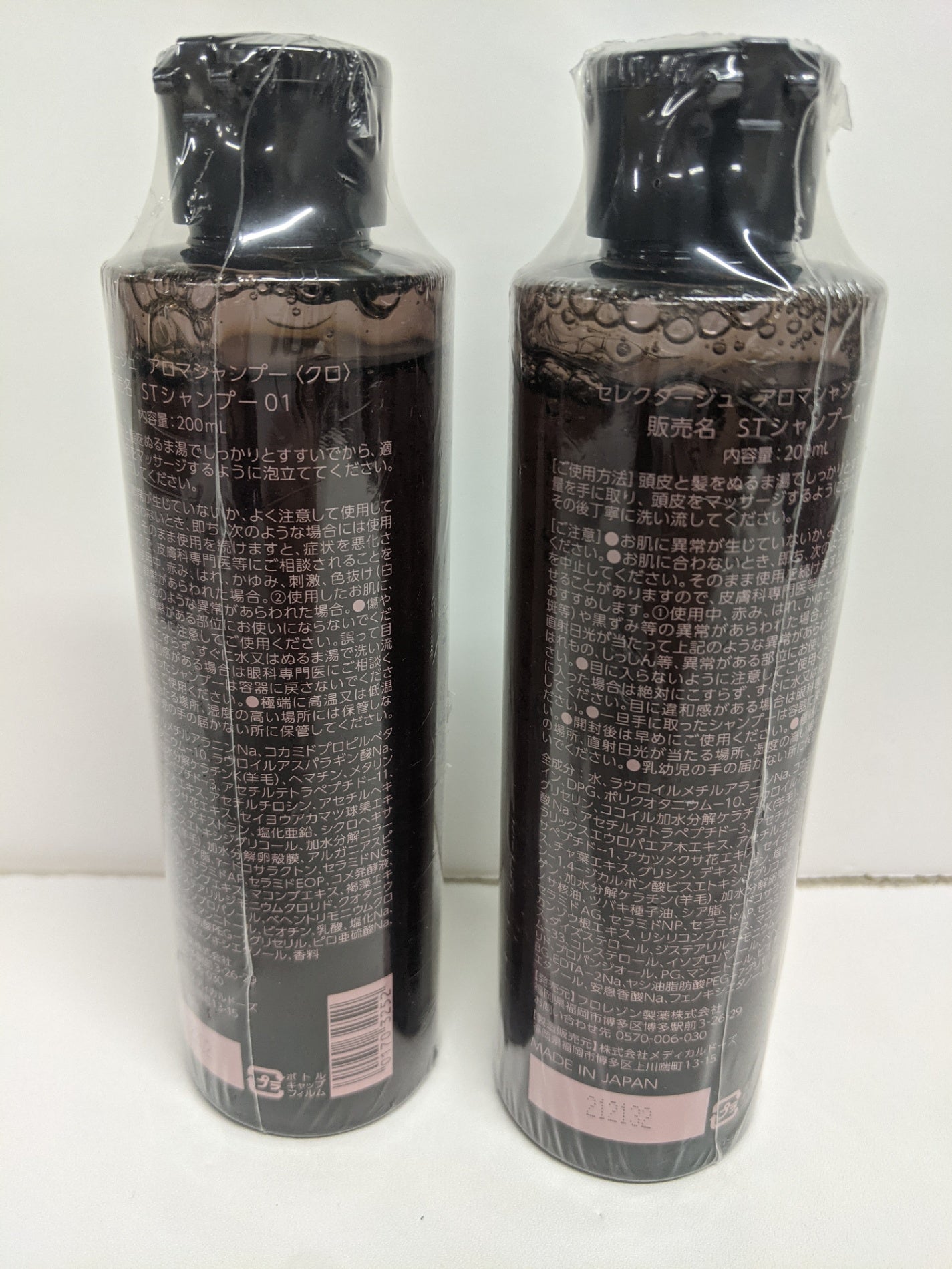 C022 セレクタージュ アロマシャンプー KURO 01 200ml ボトル 2個セット