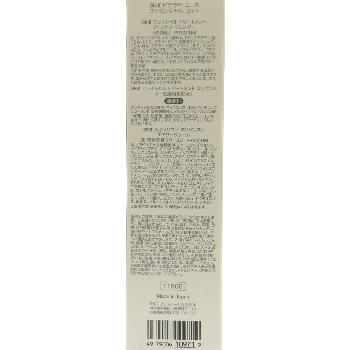 Z000 SK-II ピテラ™ ユースエッセンシャルセット ラスト1点!