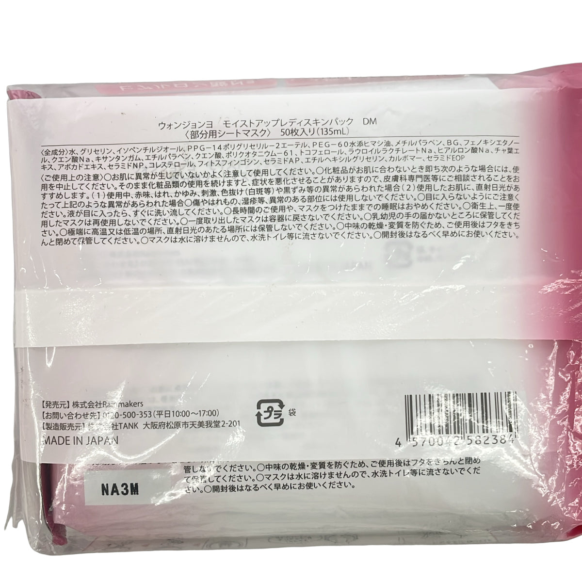 Z000 ウォンジョンヨ モイストアップレディスキンパック DM 50枚入り(135mL) 2点セット ラスト1点!