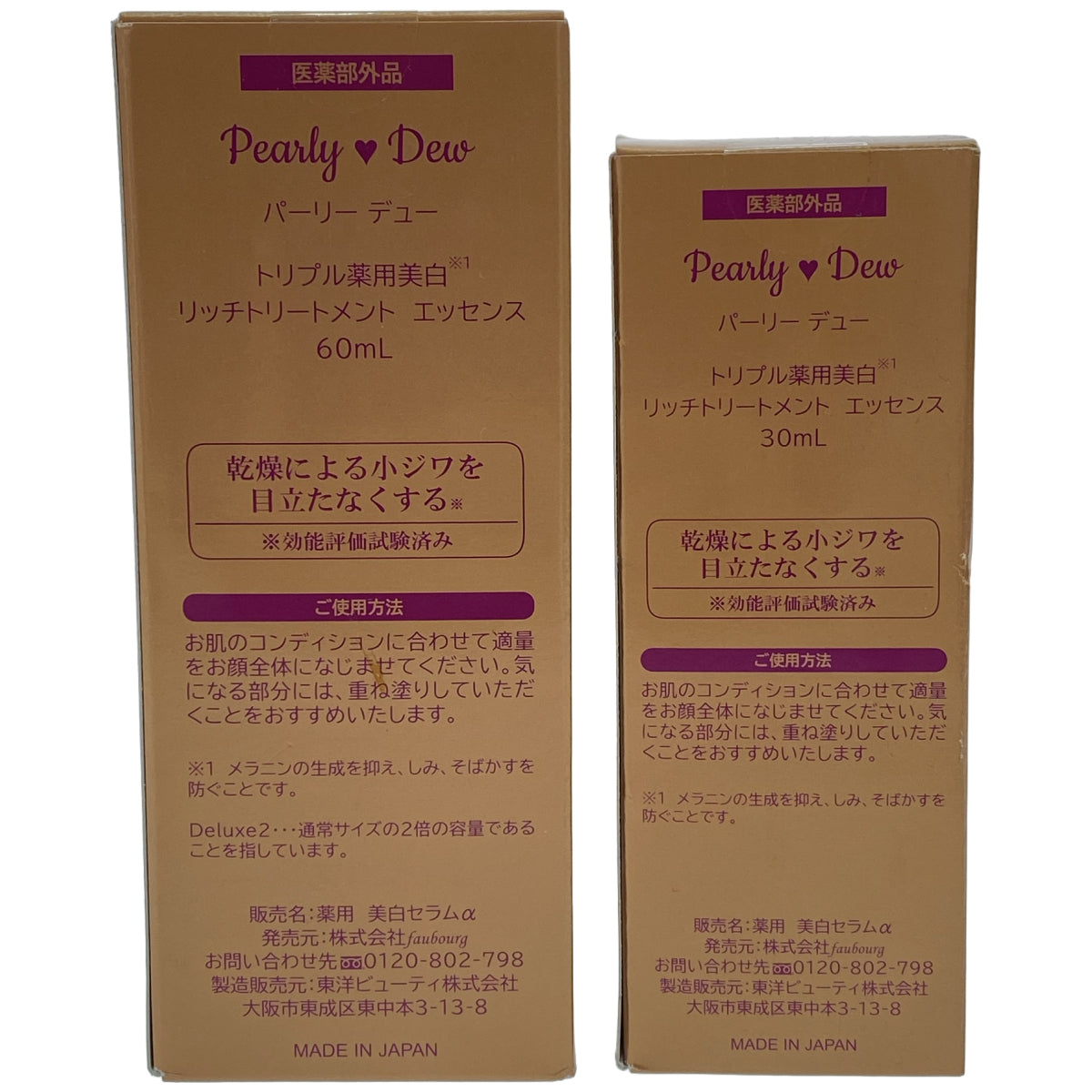 Z000 パーリー デュー トリプル薬用美白 リッチトリートメント エッセンス 60mL & 30mL 計2本セット ラスト1点!