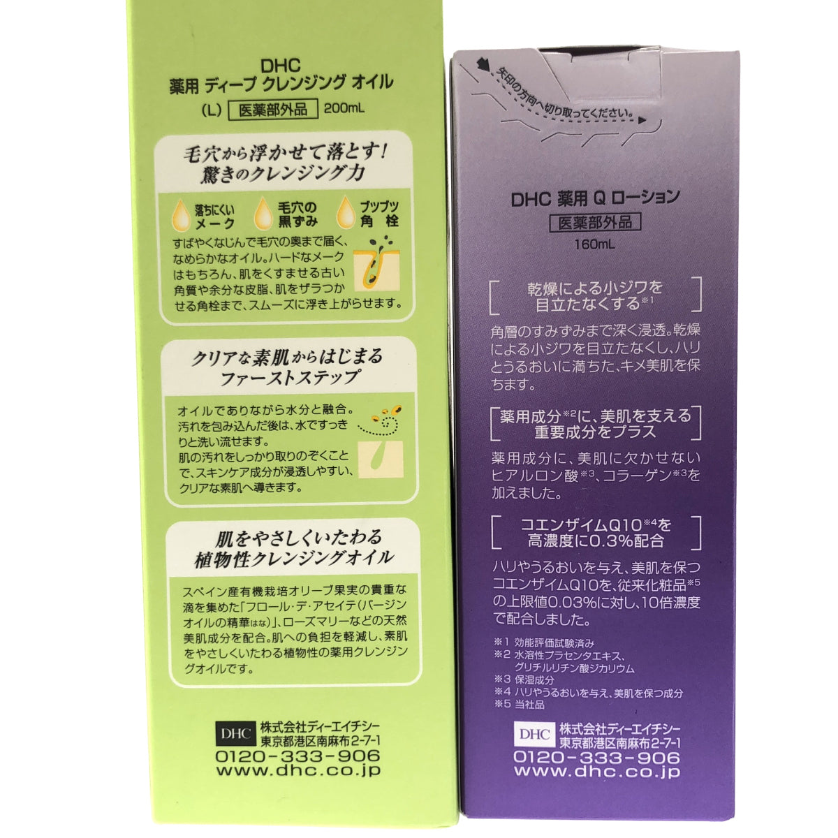 Z000 DHC 薬用 ディープ クレンジング オイル 200mL & 薬用 Q ローション 160mL 2個セット ラスト1点!