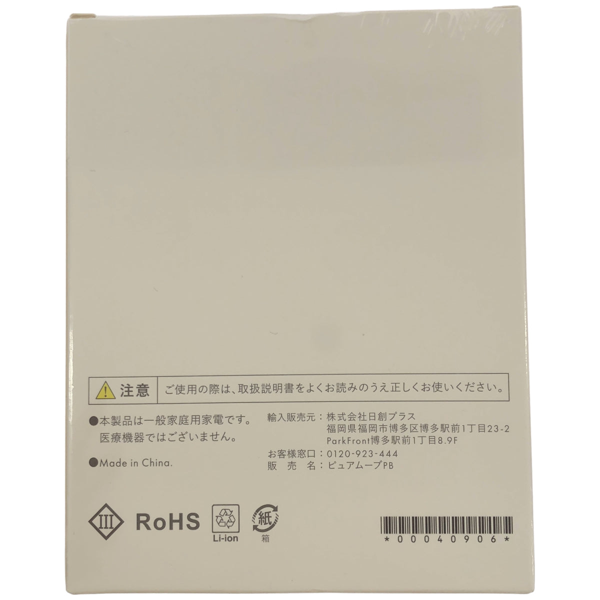 Z000 ピュアムーブPB 美容器 ホワイト ラスト1点!