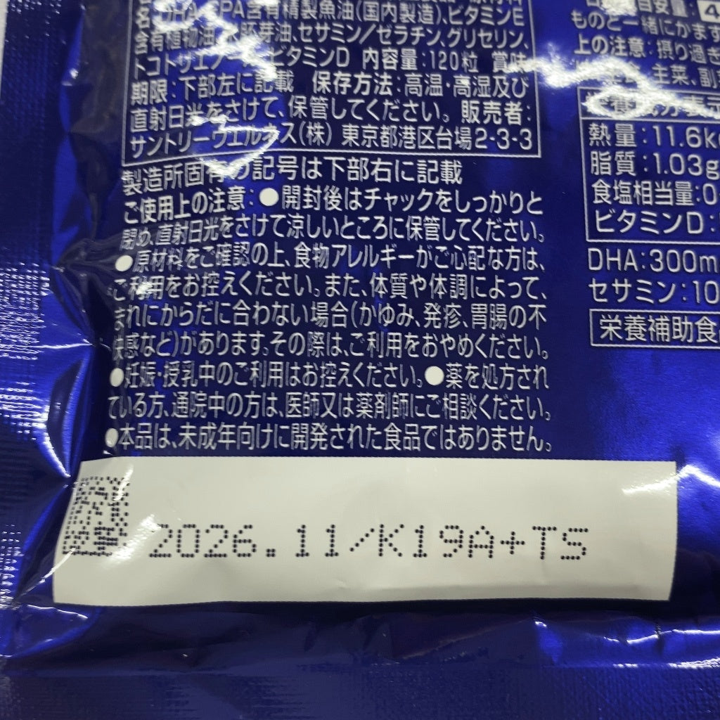 CB83 K サントリー DHA&EPA プラスビタミン セサミンEX 120粒●賞味期限:2027/01~