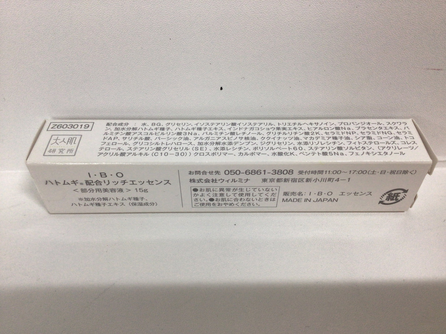C890 K ★ I・B・O ハトムギ配合リッチエッセンス つるんとした肌に導く部分用美容液 15g 【O】
