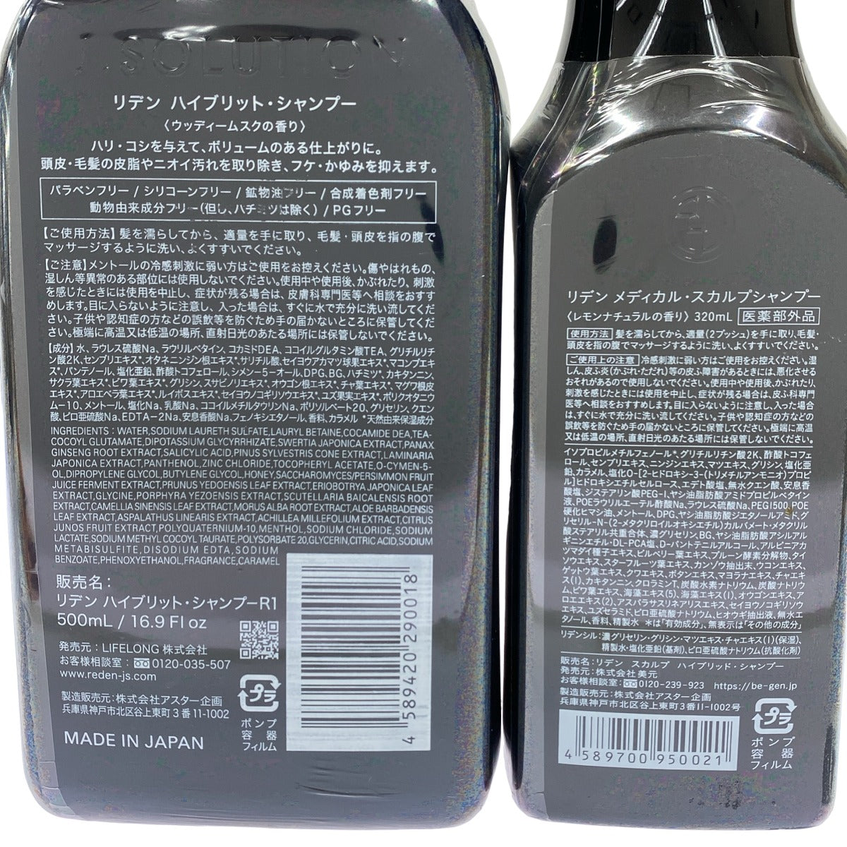 Z000 リデン ハイブリット・シャンプー 500mL & メディカル・スカルプシャンプー 320mL 2個セット
