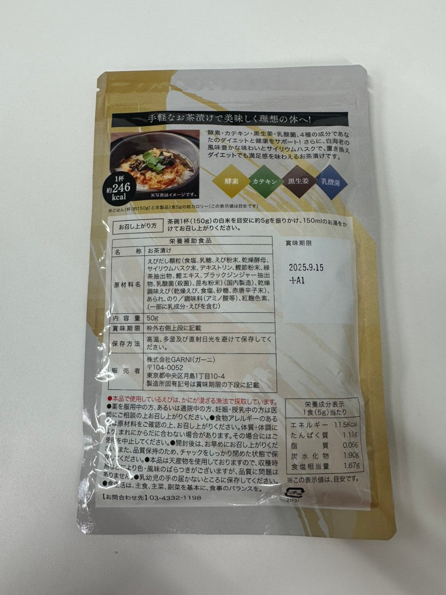 CA22 K 贅沢白海老 プレミアム酵素茶漬け 50g●賞味期限:2025/09/15~