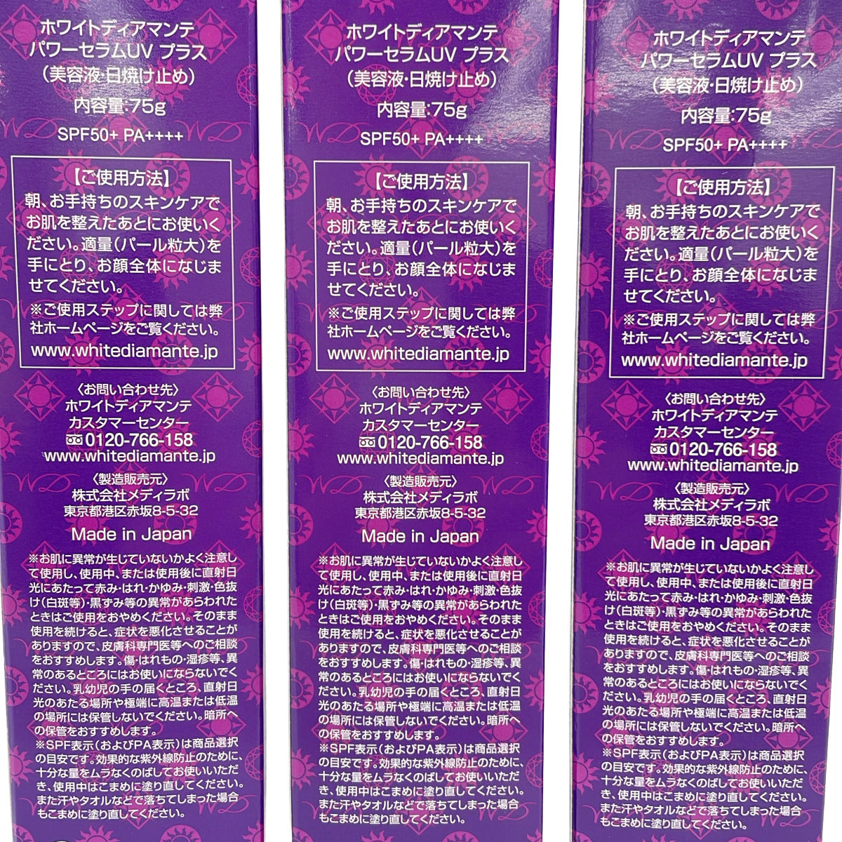 Z000 ホワイトディアマンテ パワーセラムUV プラス 75g 計3本セット ラスト1点!