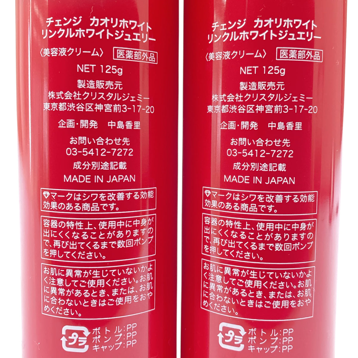 Z000 チェンジ カオリホワイト リンクルホワイトジュエリー 125g 計2本セット ラスト1点!