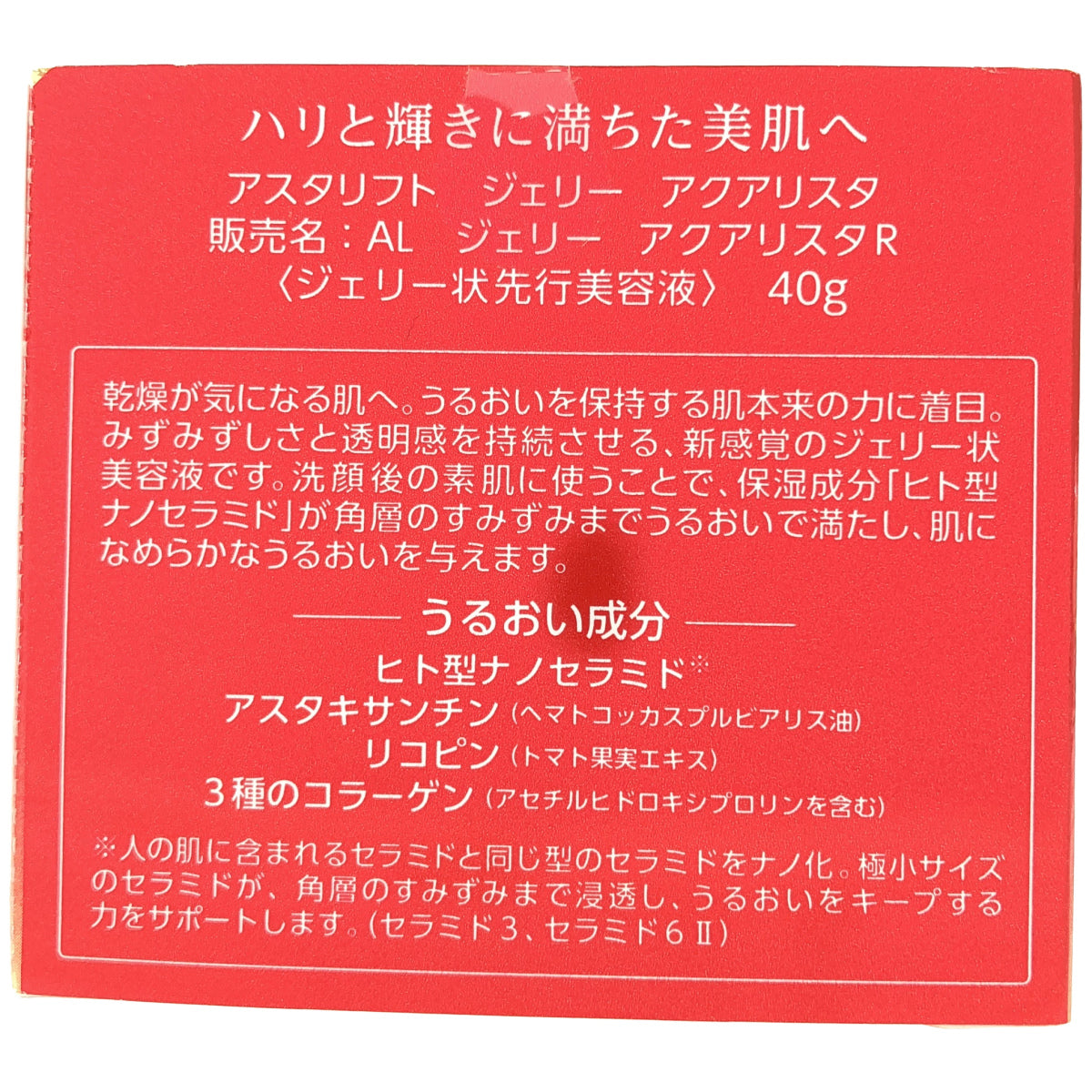 Z000 ASTALIFT アスタリフト ジェリー アクアリスタ 40g ラスト1点!