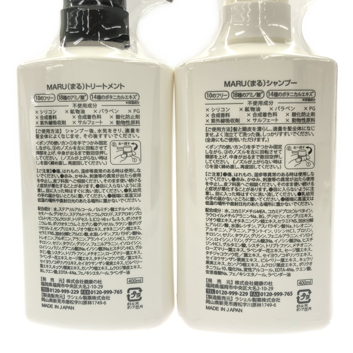 Z000 MARU シャンプー 400ml & トリートメント 400ml 計2個セット ラスト1点!