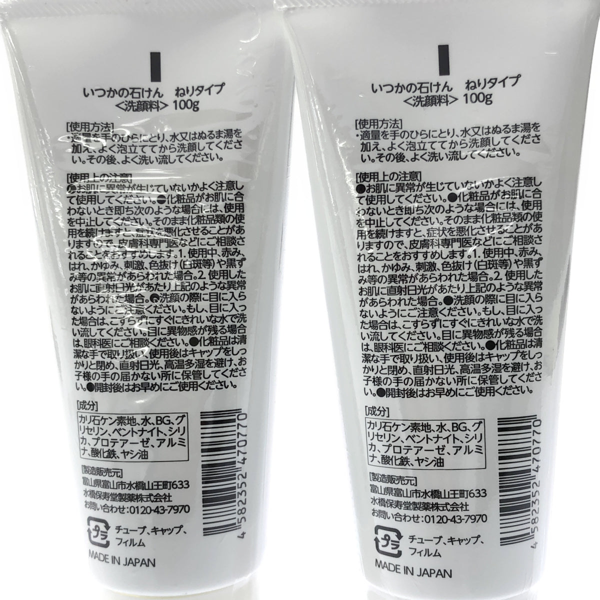 Z000 いつかの石けん ねりタイプ 100g 2本セット ラスト1点!