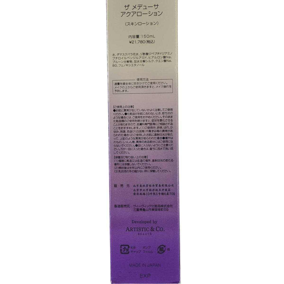Z000 ザ メデューサ アクアローション スキンローション 150ml ラスト1点!