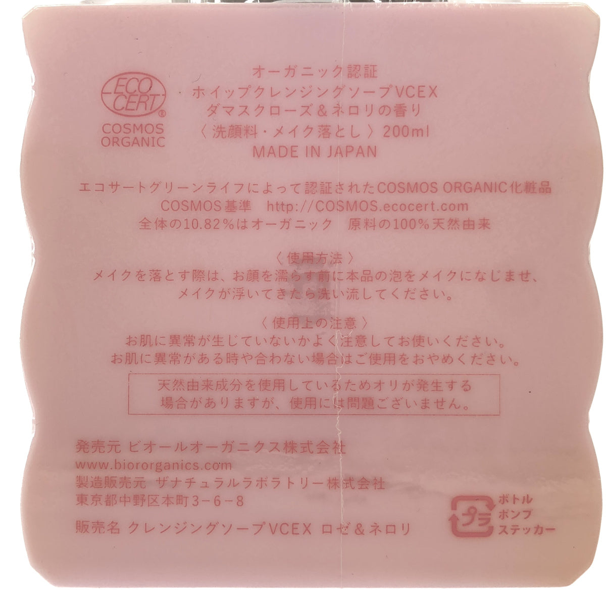 Z000 ホイップクレンジングソープVCEX ダマスクローズ&ネロリの香り 200ml ラスト1点!