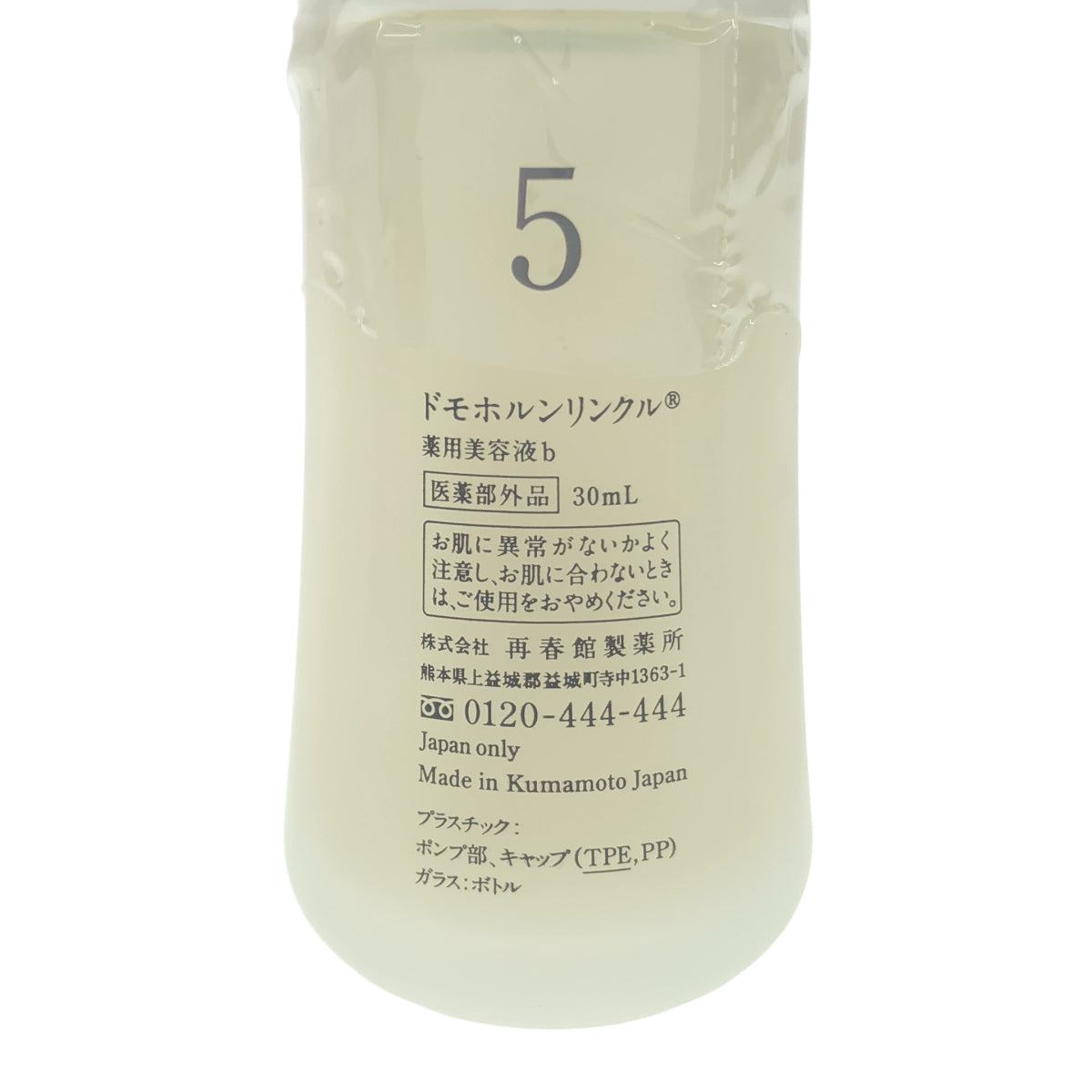 Z000 ドモホルンリンクル 美活肌エキス 30ml ラスト1点!