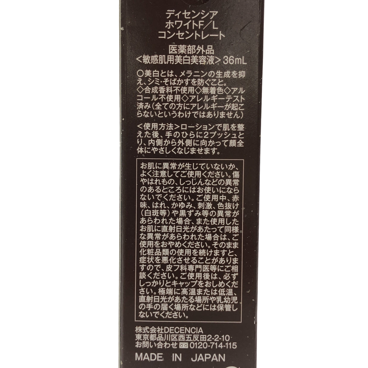 Z000 DECENCIA ディセンシア ホワイトF/L コンセントレート 36ml ラスト1点!