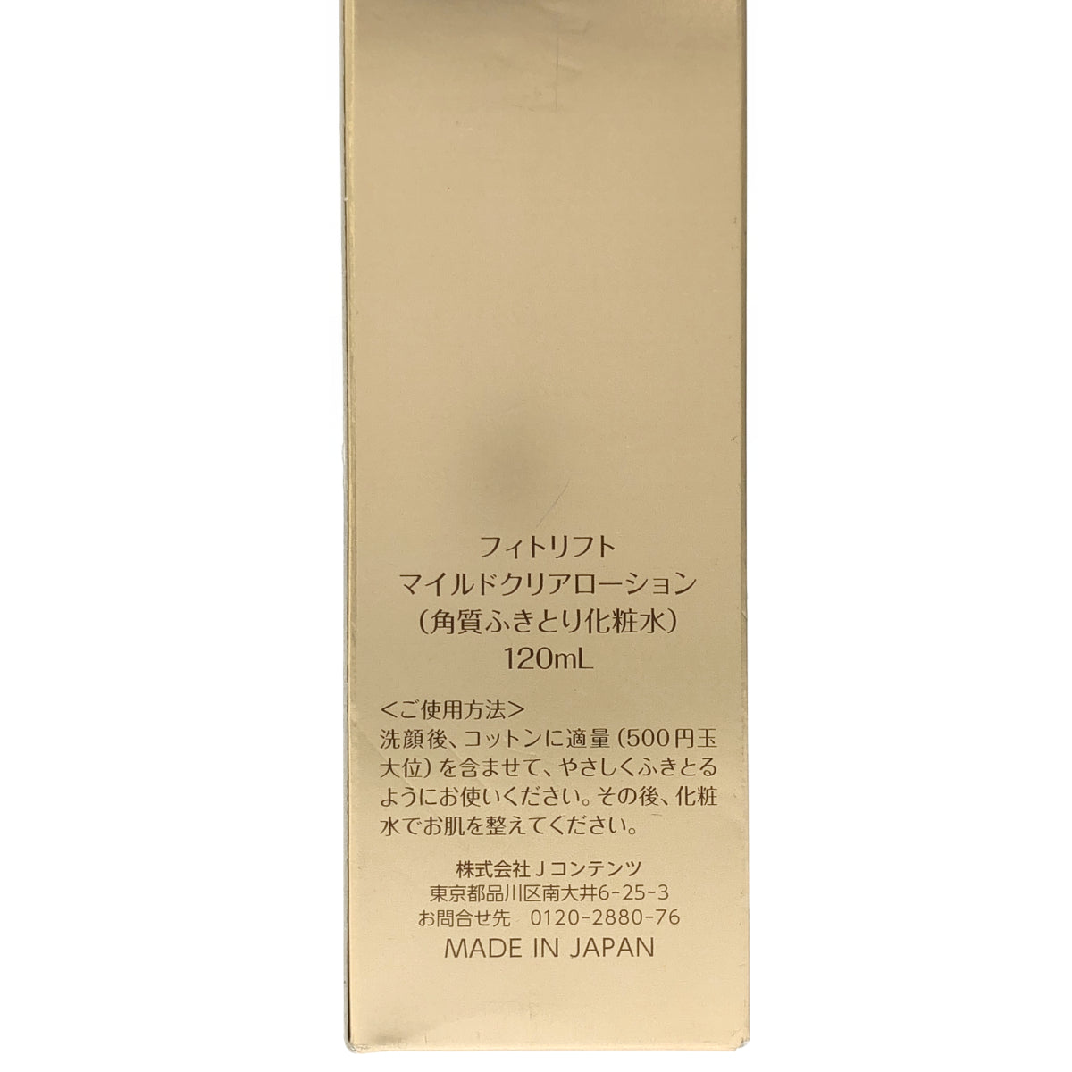 Z000 フィトリフト オールインワンジェル 50g 2個 & マイルドクリアローション 120mL 3個セット ラスト1点!