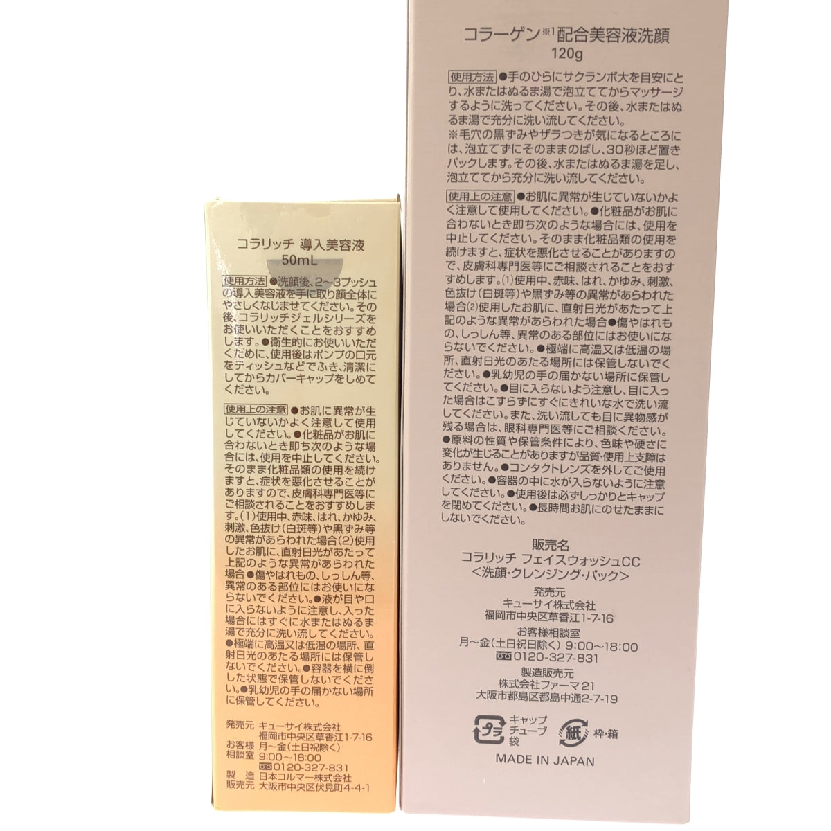 Z000 コラリッチ コラーゲン配合美容液洗顔 120g & 導入美容液 50mL 2個セット ラスト1点!