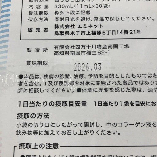 CB26 K エミネット 天使のララ 330mL (11mL×30袋)●賞味期限:2026/03~ コラーゲン補給 美容ドリンク エイジングケア