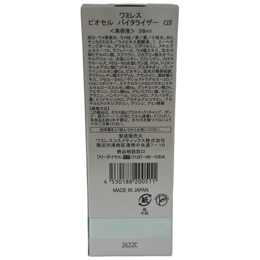 CG75 ワミレス ビオセル バイタライザーα(アルファ)総合美容液 保湿・ハリ・うるおい 38ml