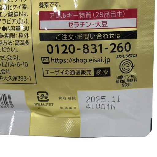 CA67 K エーザイ 美チョコ ラエンリッチ 30g (250㎎×120粒)●賞味期限:2025/11~
