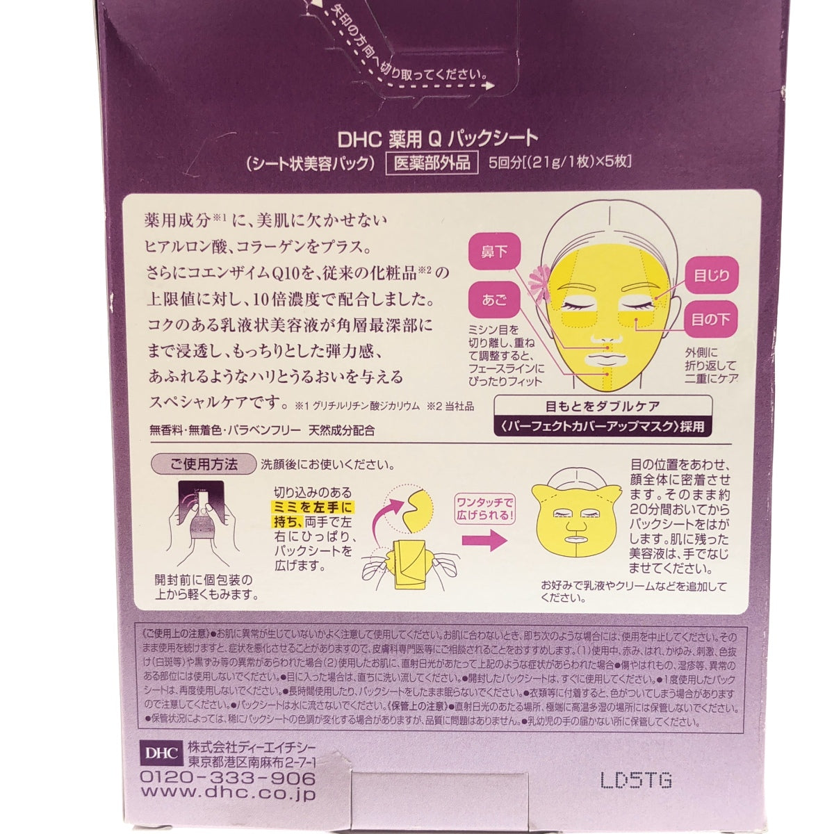 Z000 DHC 薬用 Q パックシート 5回分 & フェースクリーム 50g 2個セット ラスト1点!