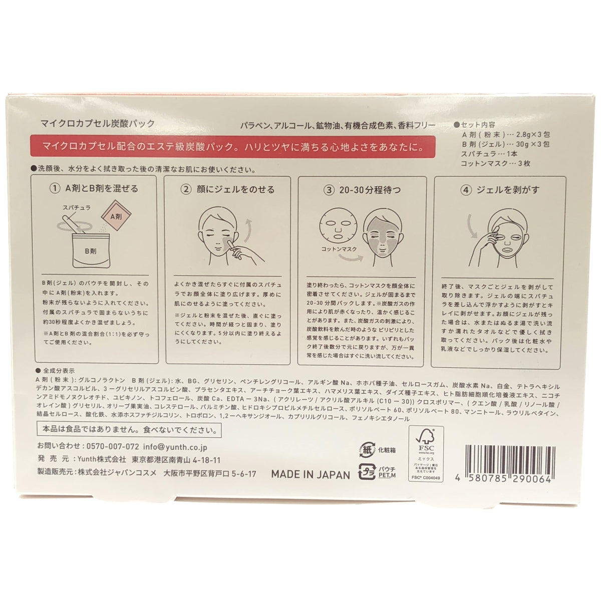 Z000 Yunth マイクロカプセル炭酸パック 3packs & マルチ スクエアシートマスク 120枚入 302mL 2個セット ラスト1点!