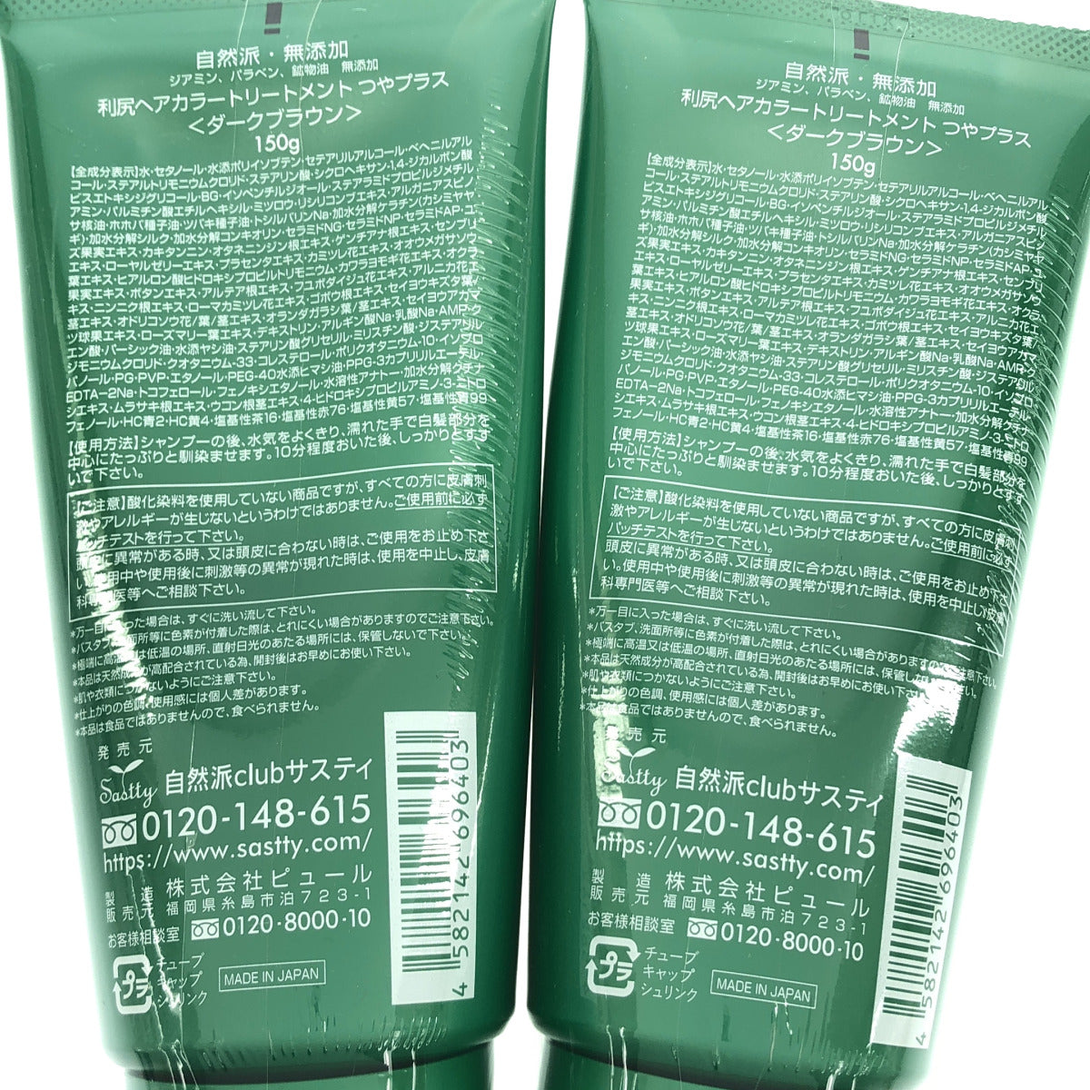 Z000 利尻ヘアカラートリートメントつやプラス ダークブラウン 150g 計2個セット ラスト1点!