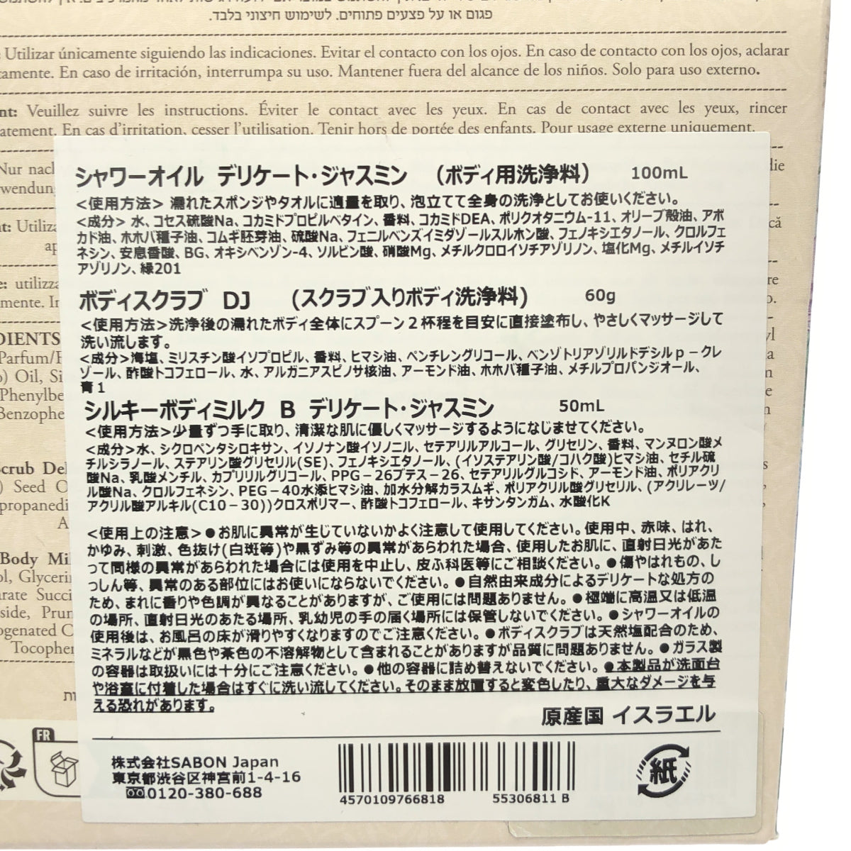 Z000 サボン ウェルカムキット デリケート・ジャスミン ラスト1点!