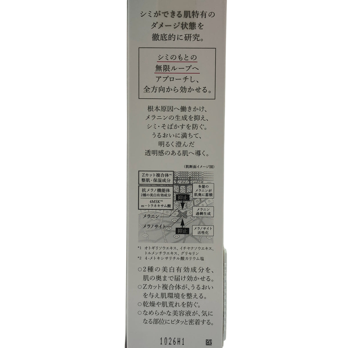 Z000 HAKU ハク メラノフォーカスZ 美容液 本体 45g ラスト1点!