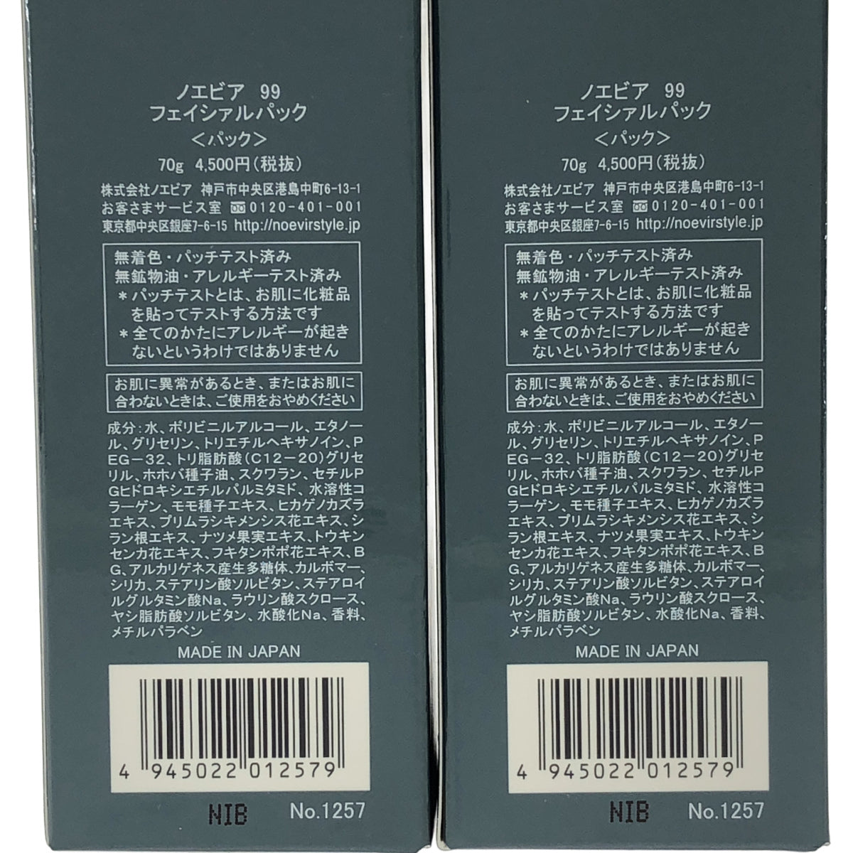 Z000 ノエビア 99 フェイシャルパック 70g 2個セット ラスト1点!