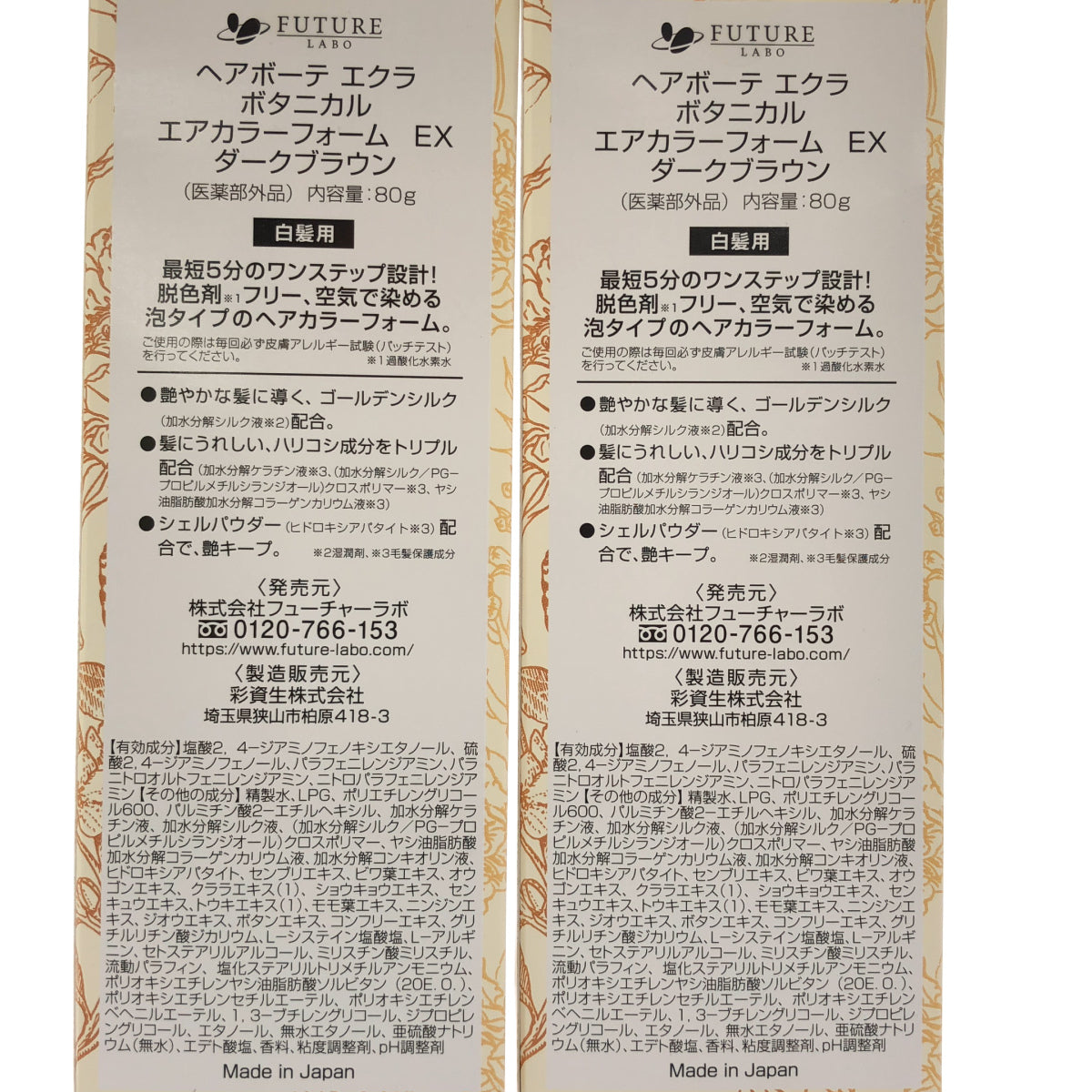 Z000 ヘアボーテ エクラ ボタニカル エアカラーフォーム EX ダークブラウン 80g 計2本セット ラスト1点!
