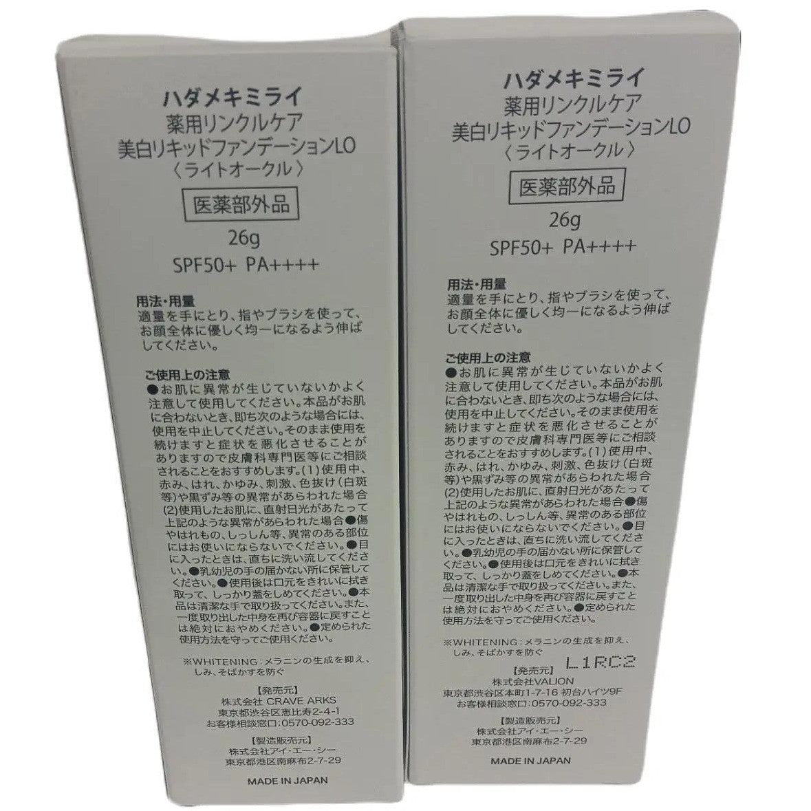 CC09 K ハダメキミライ 薬用リンクルケア 美白リキッドファンデーションLO ライトオークル SPF50+ PA++++ 26g 2個セット