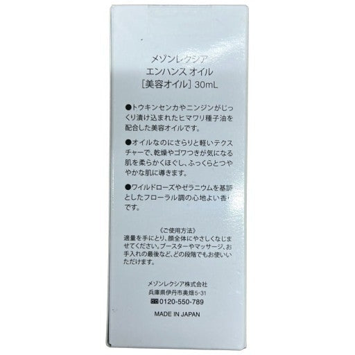CG07 メゾンレクシア エンハンス オイル 30ml