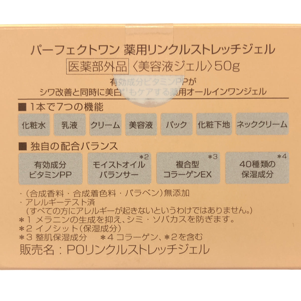 Z000 PERFECT ONE パーフェクトワン 薬用リンクルストレッチジェル オールインワン 50g ラスト1点!