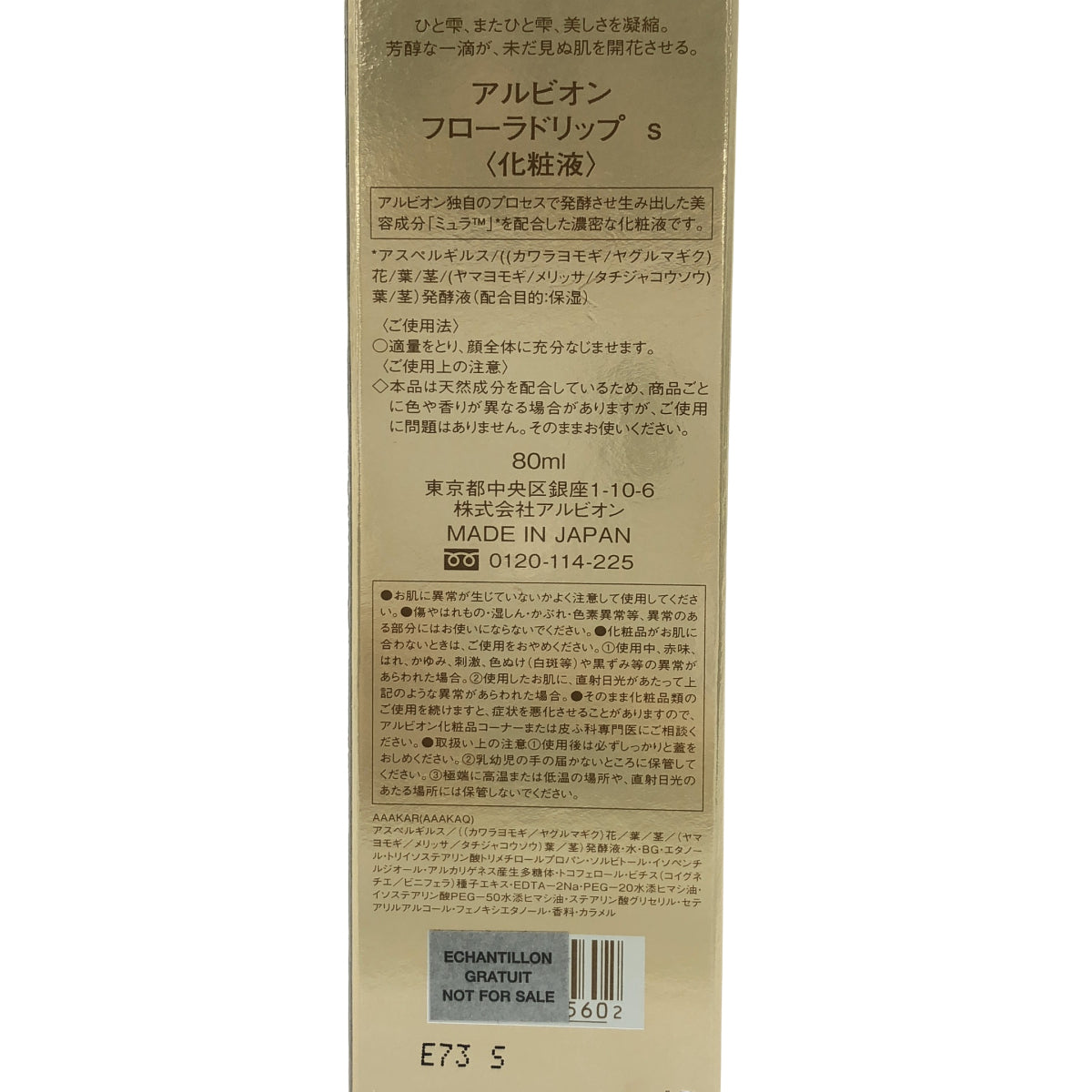 Z000 ALBION 化粧水 アルビオン フローラドリップ s 80ml 再入荷02 ラスト1点!