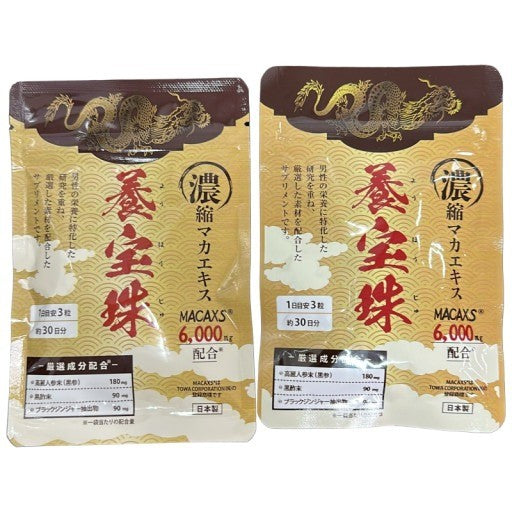 CA23 K 健康補助食品 養宝珠 90粒 2袋セット●賞味期限:2026/01~