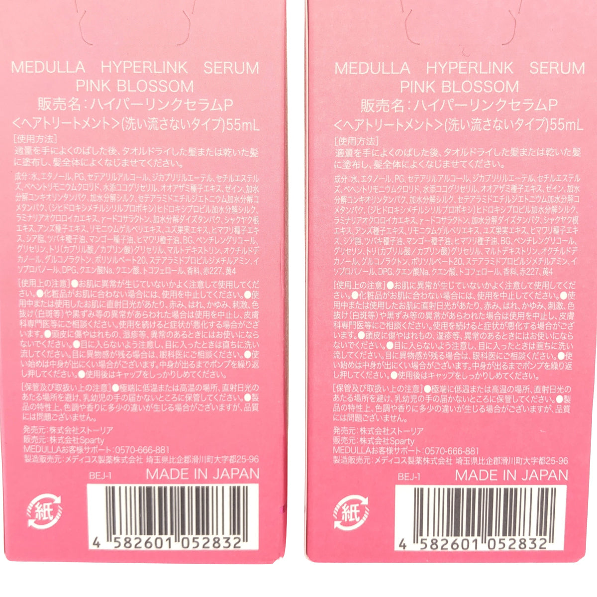 Z000 ハイパーリンクセラムP 55mL 計2個セット ラスト1点!