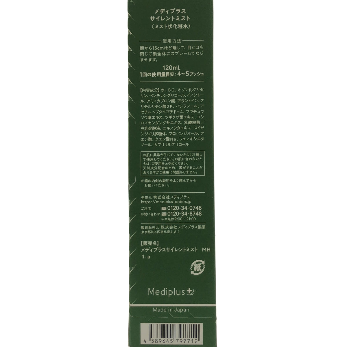 Z000 メディプラス サイレントミスト 120mL ラスト1点!