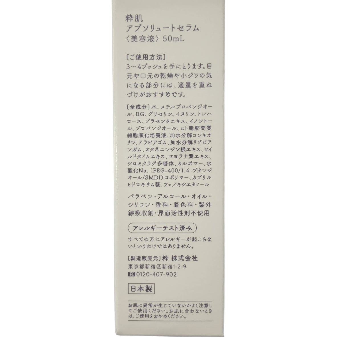 Z000 粋肌 アブソリュートセラム 50mL ラスト1点!