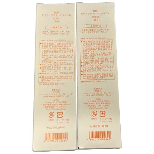 C200 熟酵 ビタミックスローションDX 化粧水 150ml 2点セット