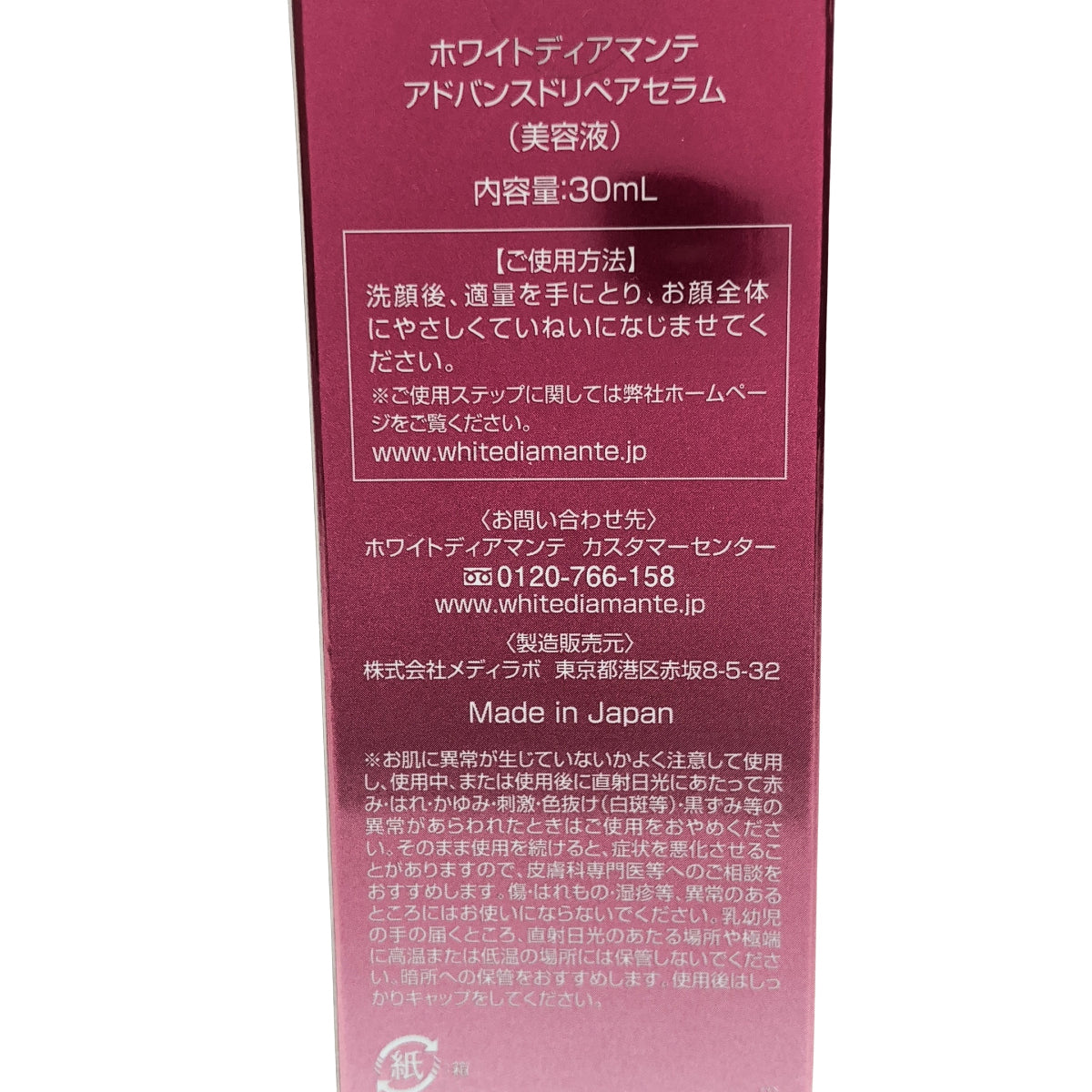 Z000 WHITE DIAMANTE ホワイトディアマンテ アドバンスドリペアセラム 30ml ラスト1点!