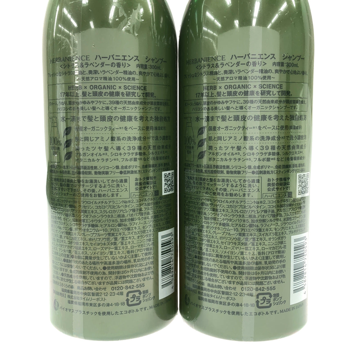 Z000 HERBANIENCE ハーバニエンス シャンプー 300mL 計2個セット ラスト1点!