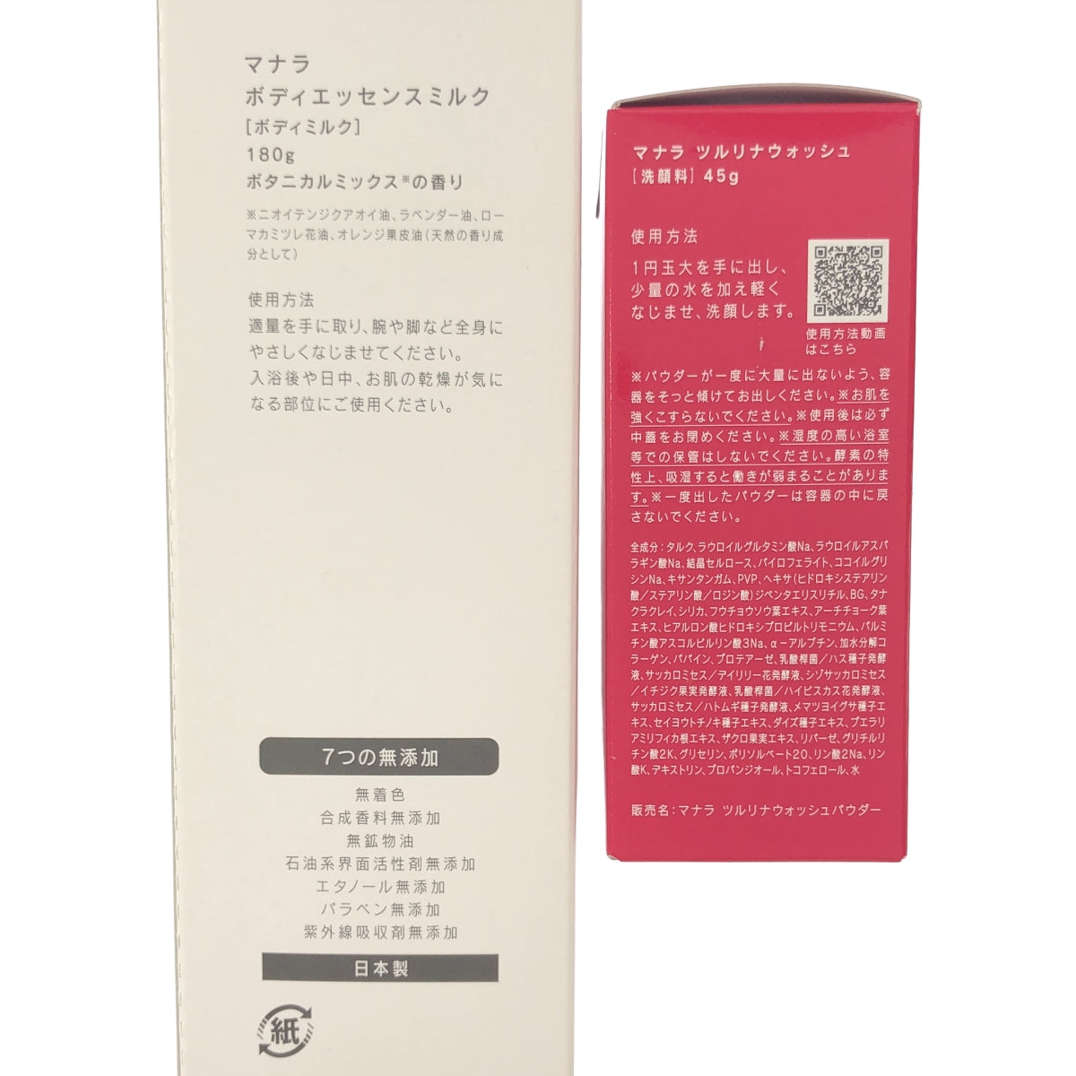 Z000 マナラ ボディエッセンス ミルク 180g & ツルリナウォッシュ 45g 2本セット