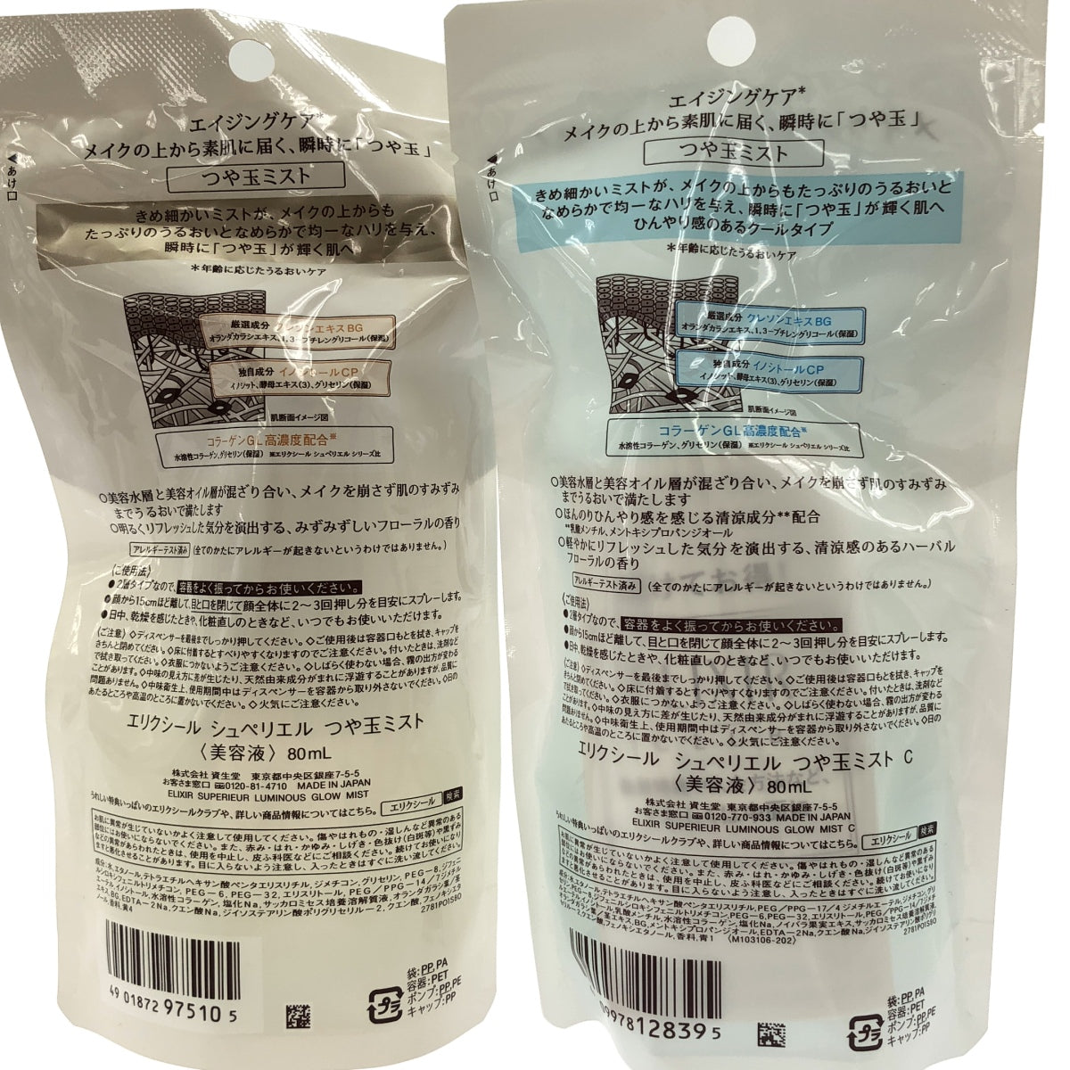 Z000 エリクシール シュペリエル つや玉ミスト 80mL & つや玉ミスト C 80mL 2個セット ラスト1点!