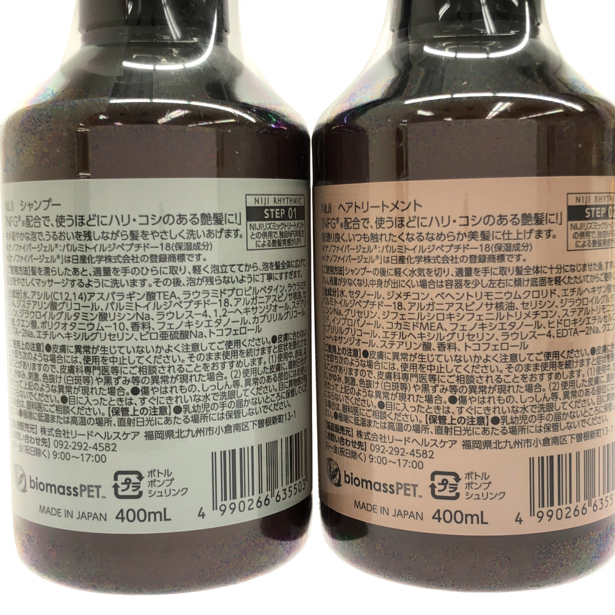 Z000 NIJI シャンプー 400mL & ヘアトリートメント 400mL 計2個セット ラスト1点!