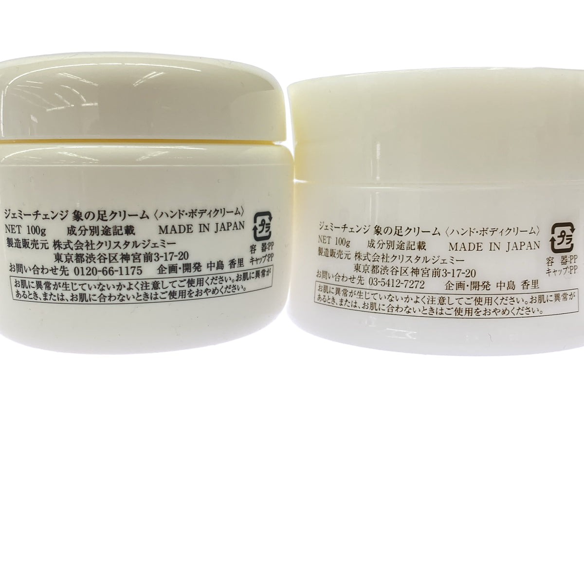 Z000 ジェミーチェンジ 象の足クリーム 100g 計2個セット ラスト1点!